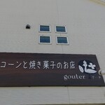 スコーンと焼き菓子のお店 グーテ - 