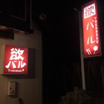 Yoku Bar - 