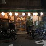 居酒屋ちとも - 