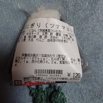 Fukushi Shop Magokoro - ツナマヨおにぎり120円　材料表示欄