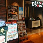 Sakuragicho de Yakiniku DOURAKU - 