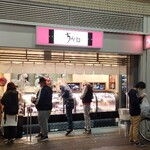 Chiyoda Sushi Park City Musashikoyama Ten - 握っては売れ