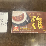 Miyabi Gyusji Curry - 12:10入店、後で相席に。6分程で提供。