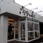 Kawai Zushi Motosu Ten - 店構え