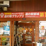 道の駅 都城物産館 - 