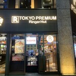 Ringer Hut Shinbashi Ekimae Ten - お店の外観です。（2020年10月）