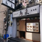 Yakitori Izakaya Torisen - 