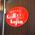 Grill Kajin - 