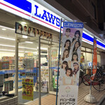 LAWSON Ooyamahigashimachiten - 