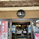 Fukuyama Service Area (Kudari Sen) Shopping Corner - 