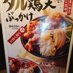 丸亀製麺 - 