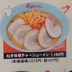 Kurumaya Ramen Shimotamatsuri Ten - 