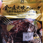 Seven Eleven Handa Sumiyoshicho Ten - 抜群の旨さのセブンプレミアム金の直火焼ハンバーグステーキ398円は値段は張るが確かな美味さ！