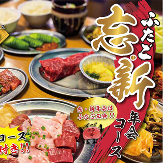 大阪焼肉・ホルモン ふたご - 忘新年会