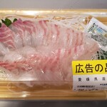 Yao Yoshi Ogano Ten - 愛媛県産鯛(626円)