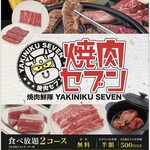 焼肉セブン - 