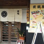 Jingoro Zushi - 