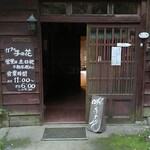 Cafe Te no Hana - カフェの入口