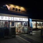 Fudoji Parking Area (Nobori) Snack Corner - 