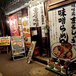 Misogura Ramen Marushuu - 