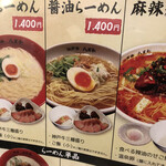 Kobe Gyuu Ramen Yazawa - 