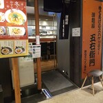 Goemon Tachikawa Takashimaya Ten - 