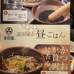 Kitamae Soba Takadaya Shinagawa Konan Guchi Ten - 