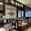 Echigo Kanouya Shinkoshigaya Varie Ten - お店外観。