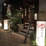 Yakiniku Aoyama Gaien - 外観