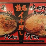 麺屋 武春 - 