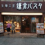 Kamakura Pasta Hiroshima Kinza Gai Ten - 外観