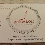 音楽のように - 