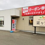 Manten Shokudo Oogawara Ten - 菜々家　大河原店