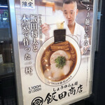 Ramen Kagetsu Arashi Nakamurahashi Ten - 