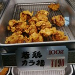 水村肉店 - 鶏から揚げ