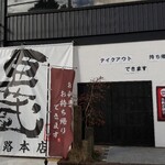 Nagomi Dining Agura Himeji Honten - 