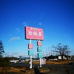 Funabashiya Minami Ten - 