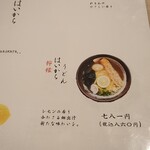 Udon no Kamakura - メニュー