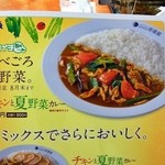 CoCo壱番屋 - 夏限定メニュー：チキンと夏野菜カレー