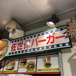 Sasebo Burger - 