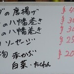 上田酒店 - メニュー