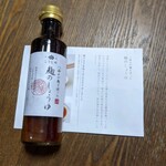 Yukimuro Sennen Koujiya - 八海山千年こうじや『麹のしょうゆ　200ml』648円（税込）