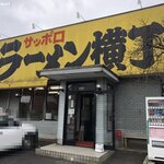 Ramen Yokochou - サッポロ ラーメン横丁