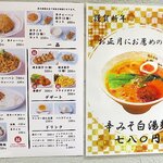 鶏白湯麺 田ぶし - 