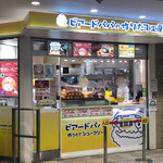 Beard Papa no Tsukuri Tate Kobo Etomo Musashi Koyama Ten - エトモ武蔵小山地下にあるお店の外観