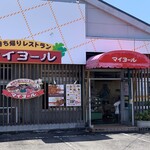 Maiyoru Hagacho Ten - お店の外観