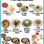 蒙古タンメン中本 - 「2012夏　中本冷し麺祭り」開催中