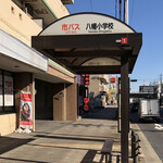 kitchen菜菜菜 - バス停の先のネオンがお店