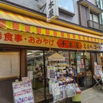 千本屋 - 外観