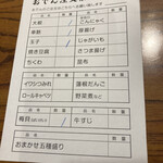 勝一 - おでんの注文用紙